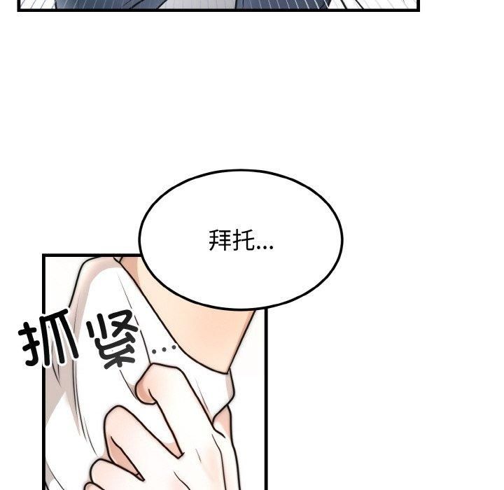 《婚姻束缚》漫画 第4話