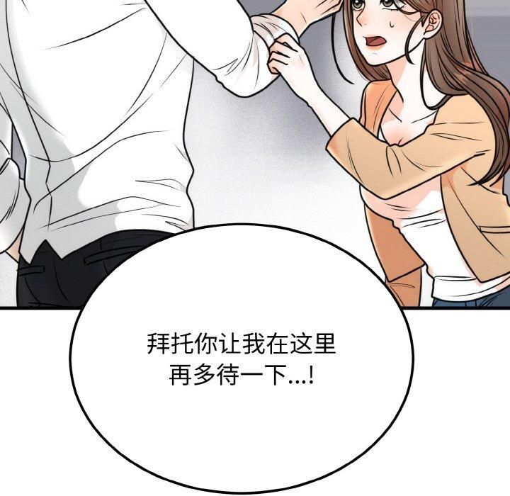 《婚姻束缚》漫画 第4話