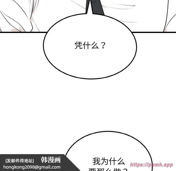 《婚姻束缚》漫画 第4話