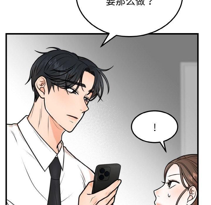 《婚姻束缚》漫画 第4話