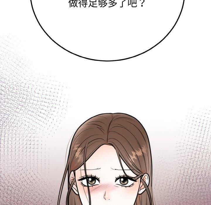 《婚姻束缚》漫画 第4話