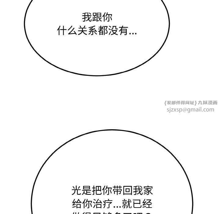 《婚姻束缚》漫画 第4話