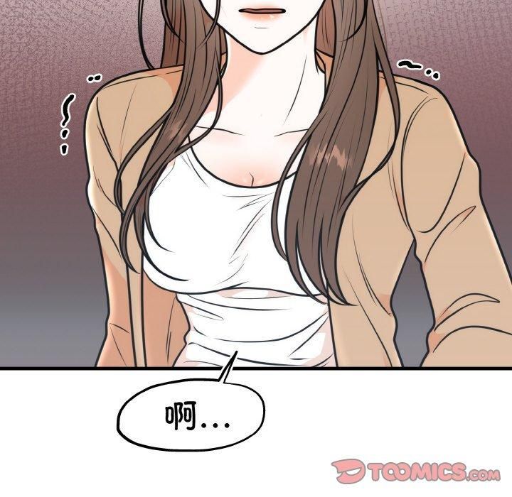《婚姻束缚》漫画 第4話