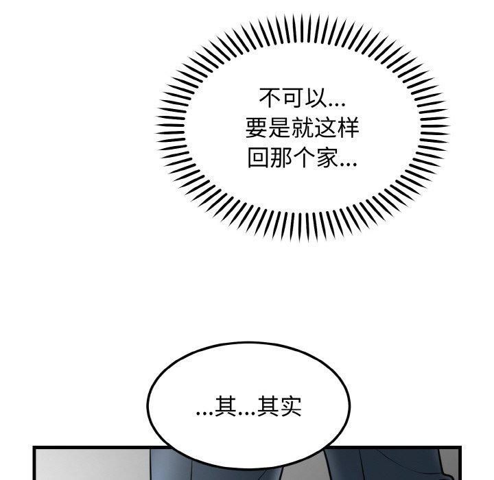 《婚姻束缚》漫画 第4話