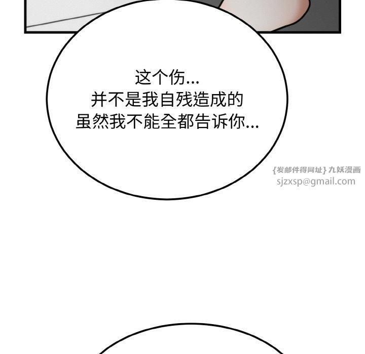 《婚姻束缚》漫画 第4話