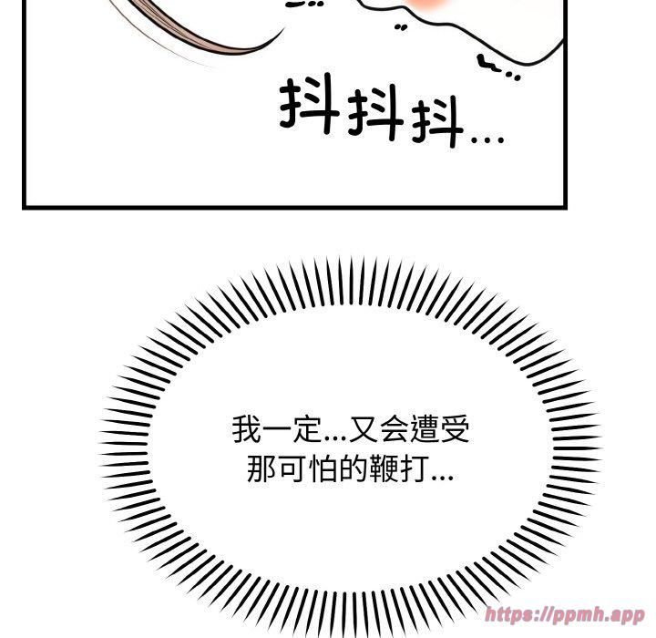 《婚姻束缚》漫画 第4話