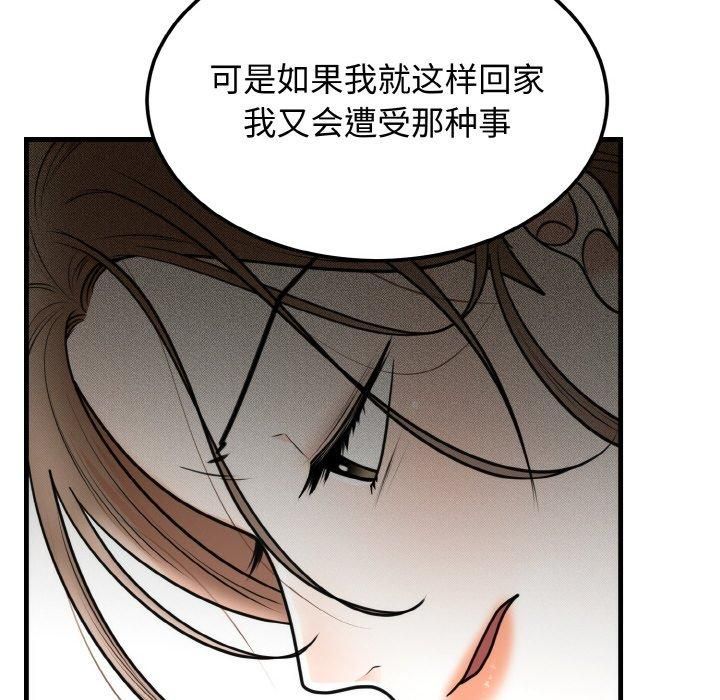 《婚姻束缚》漫画 第4話