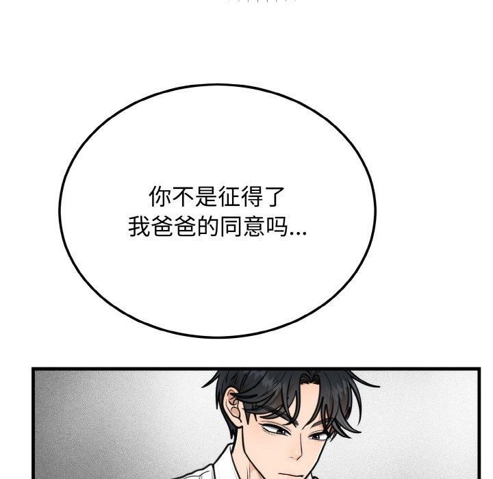 《婚姻束缚》漫画 第4話