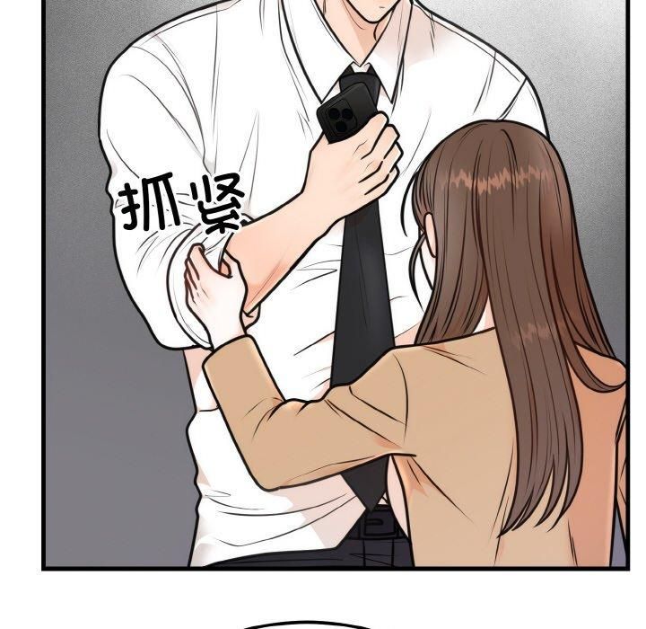 《婚姻束缚》漫画 第4話