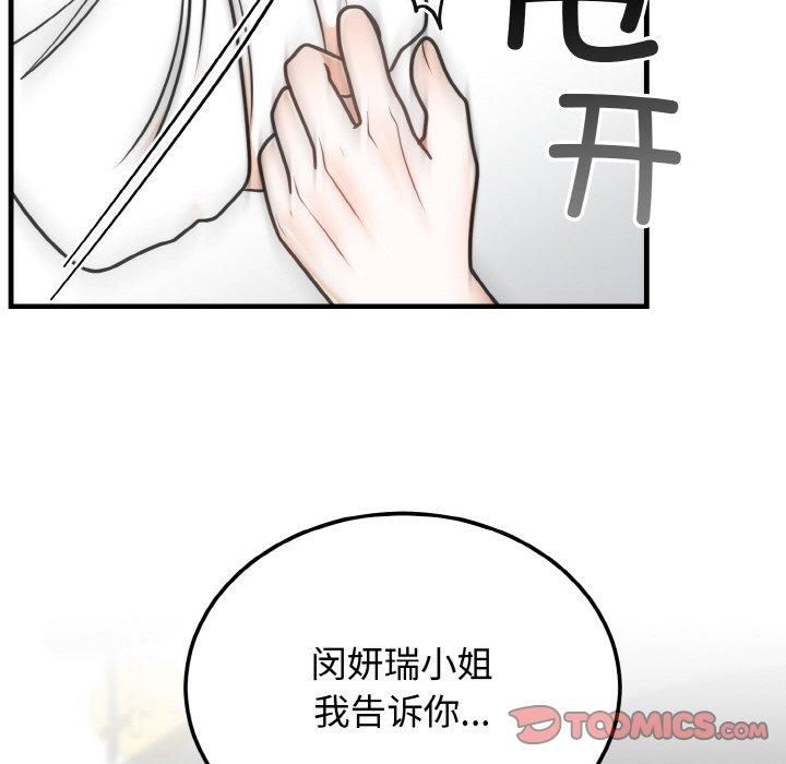 《婚姻束缚》漫画 第4話