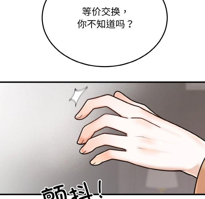 《婚姻束缚》漫画 第4話