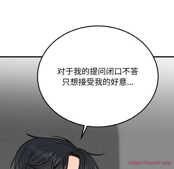 《婚姻束缚》漫画 第4話