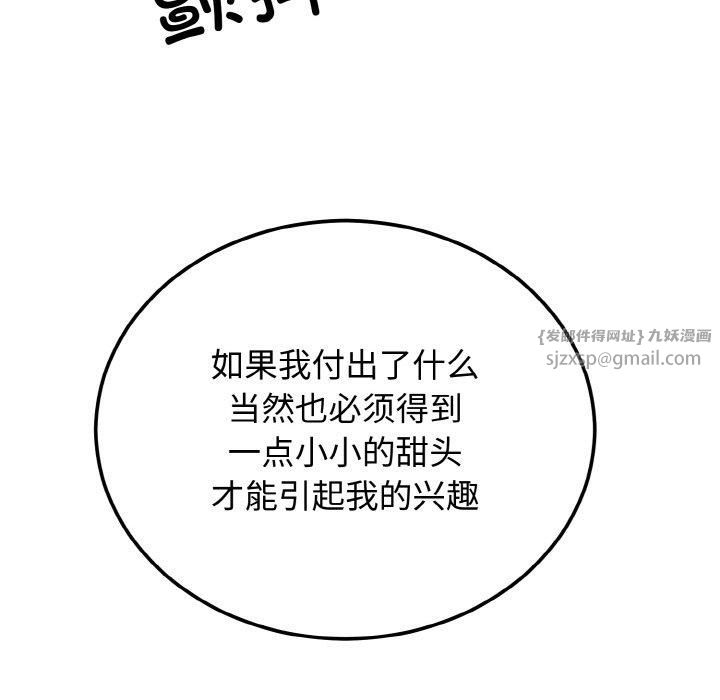 《婚姻束缚》漫画 第4話