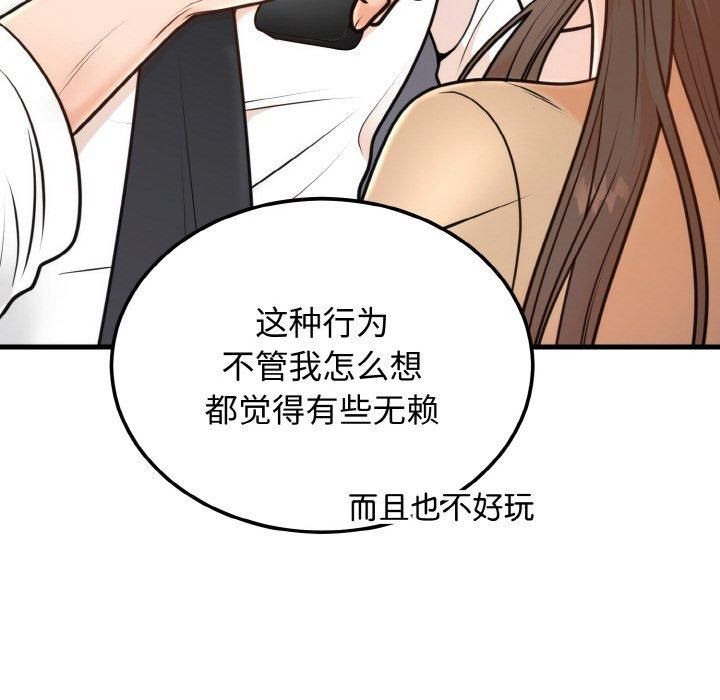 《婚姻束缚》漫画 第4話