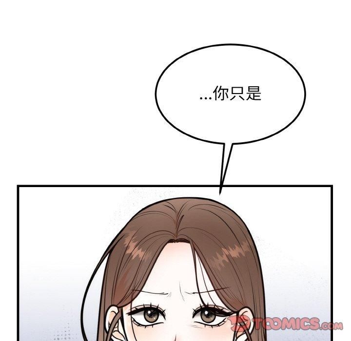《婚姻束缚》漫画 第4話