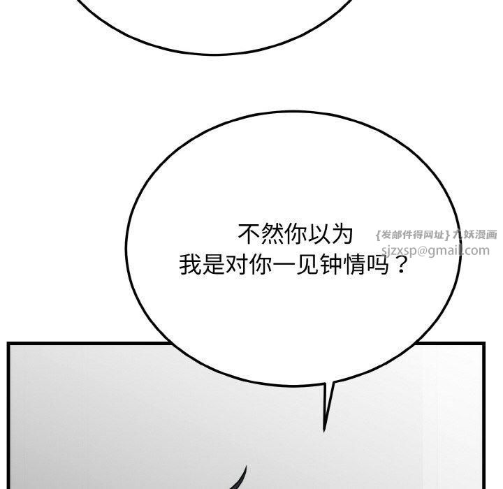 《婚姻束缚》漫画 第4話