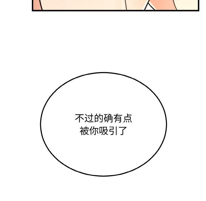 《婚姻束缚》漫画 第4話