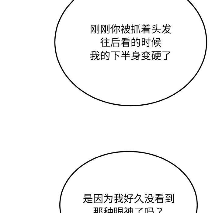 《婚姻束缚》漫画 第4話