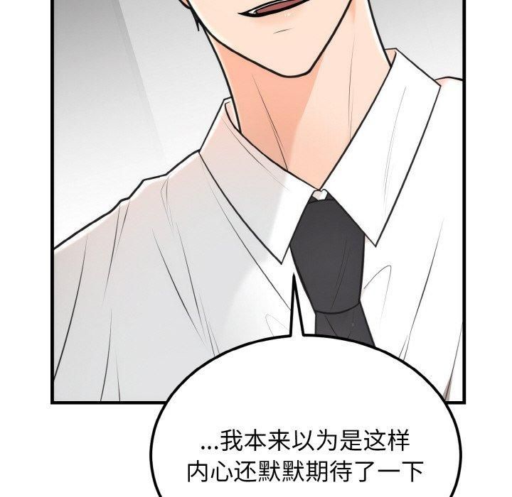 《婚姻束缚》漫画 第4話