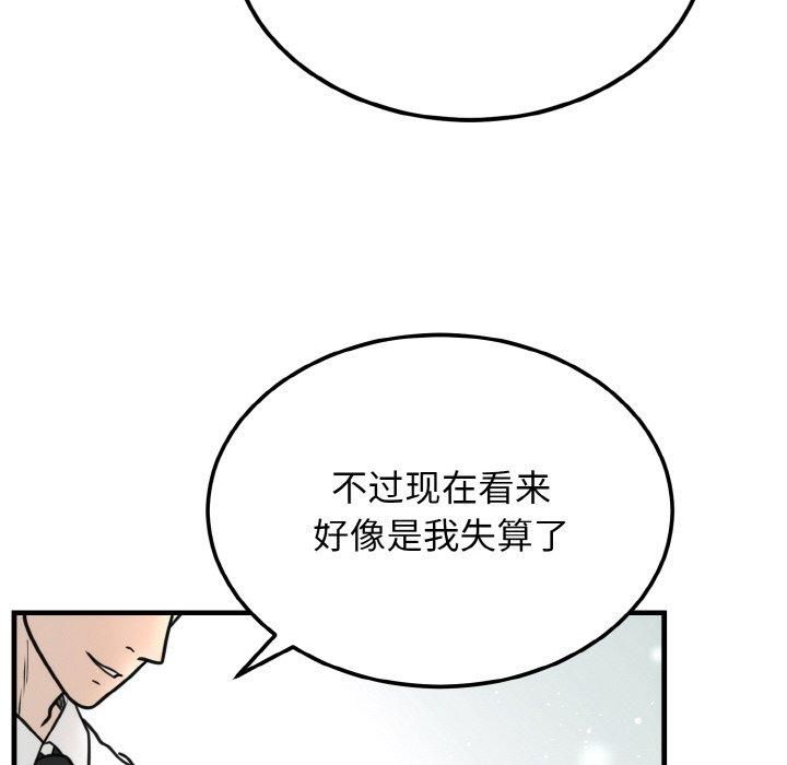 《婚姻束缚》漫画 第4話