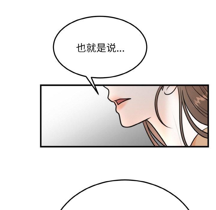 《婚姻束缚》漫画 第4話