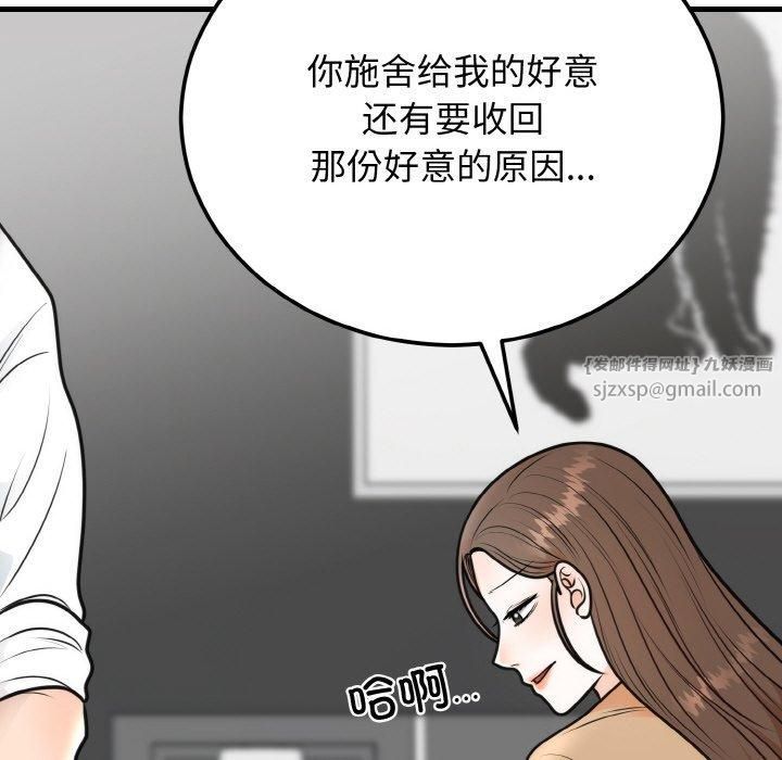 《婚姻束缚》漫画 第4話