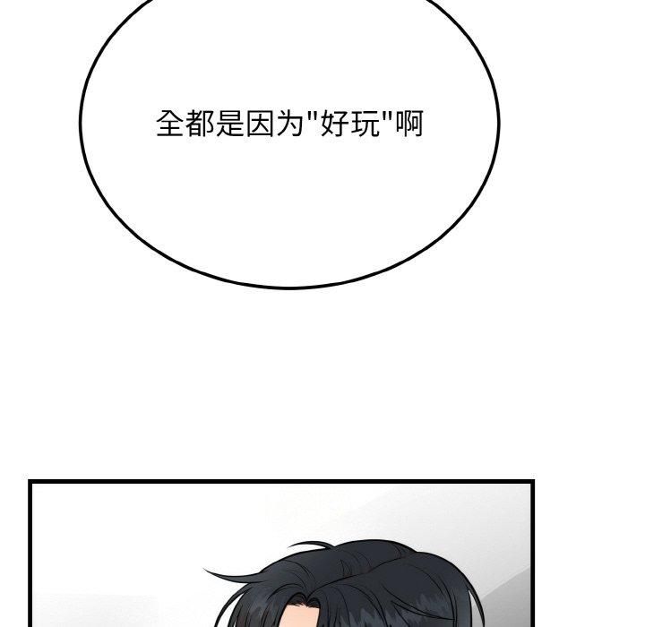 《婚姻束缚》漫画 第4話