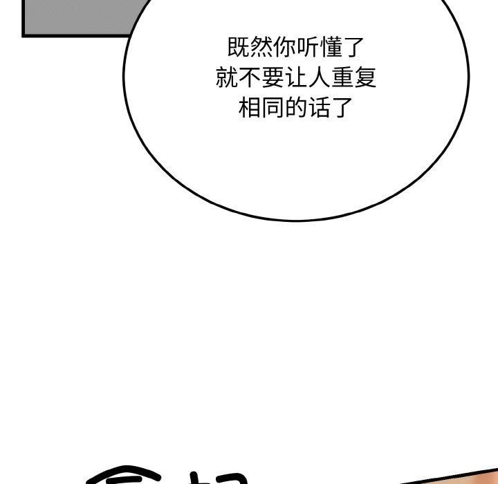 《婚姻束缚》漫画 第4話