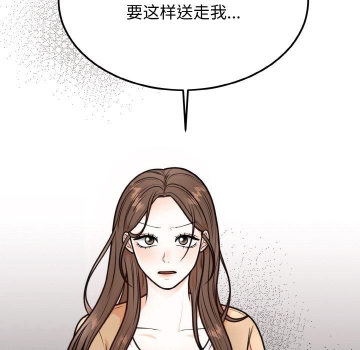《婚姻束缚》漫画 第4話