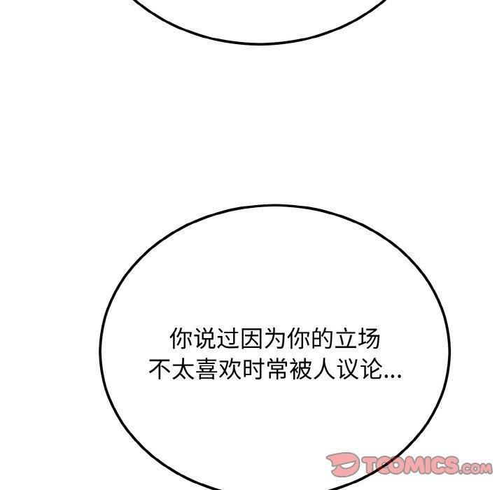 《婚姻束缚》漫画 第4話