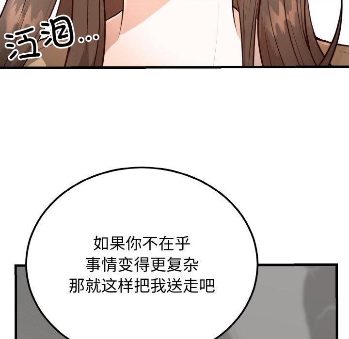 《婚姻束缚》漫画 第4話