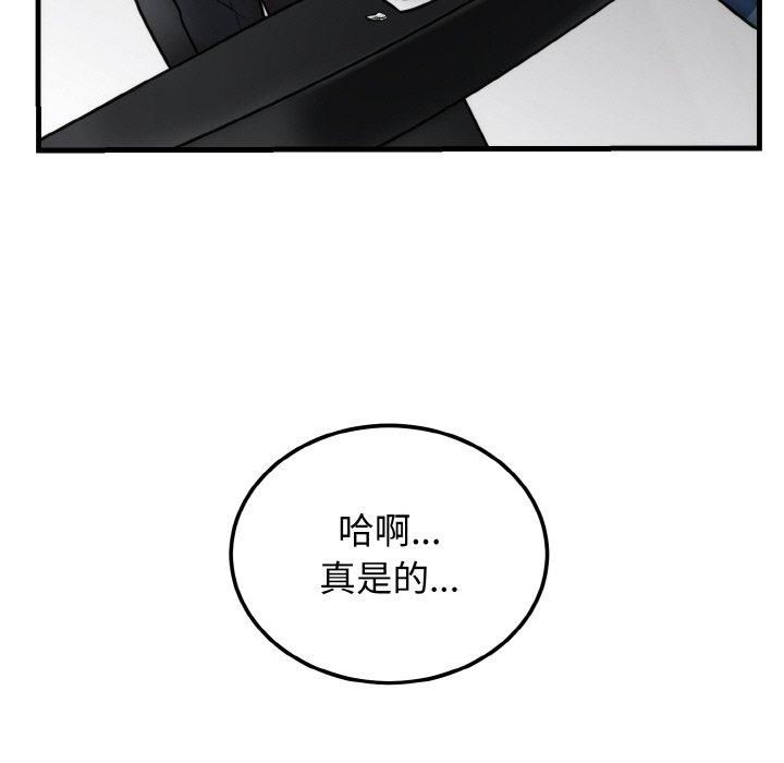 《婚姻束缚》漫画 第4話