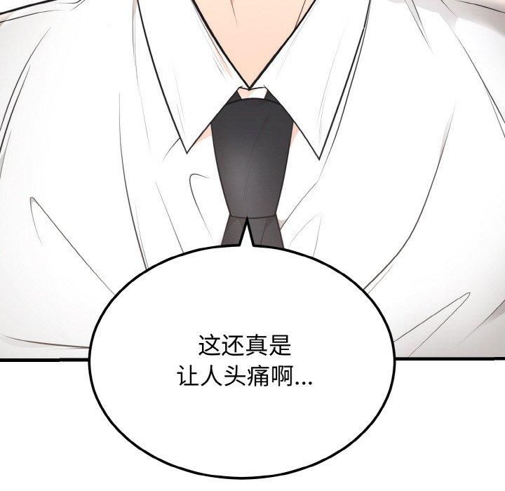 《婚姻束缚》漫画 第4話