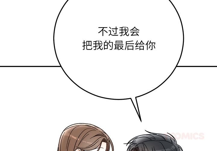 《婚姻束缚》漫画 第42話