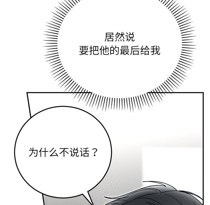 《婚姻束缚》漫画 第42話