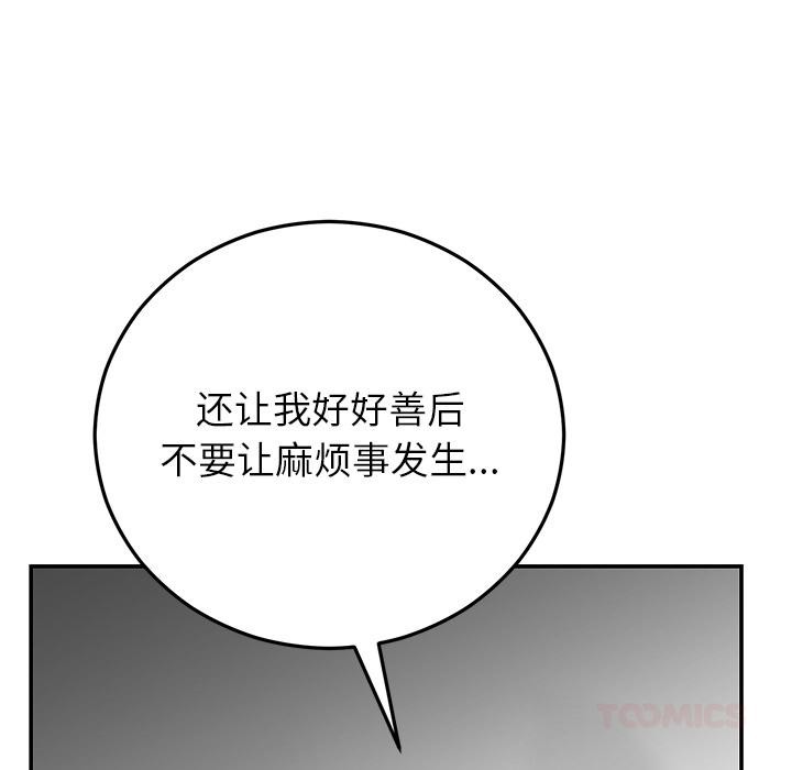 《婚姻束缚》漫画 第42話