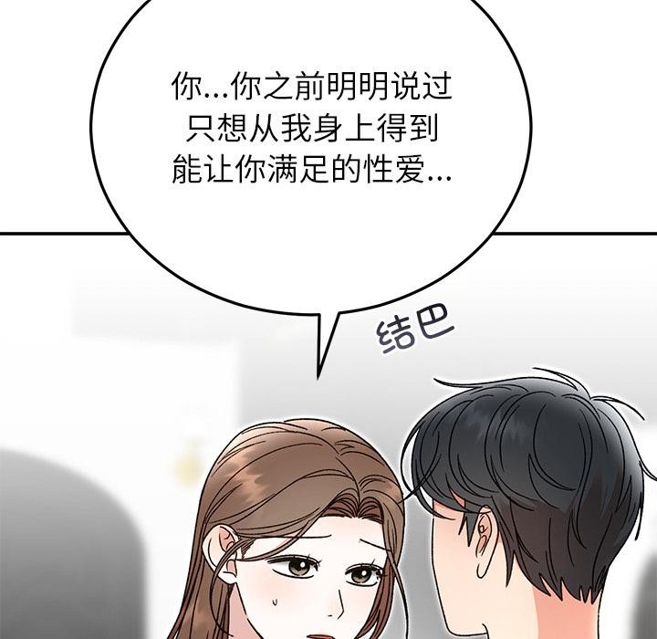 《婚姻束缚》漫画 第42話