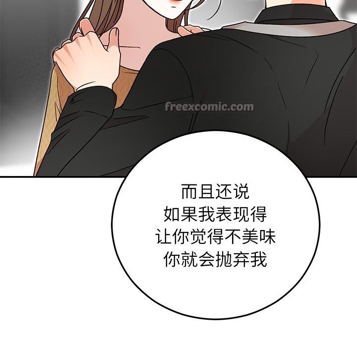 《婚姻束缚》漫画 第42話