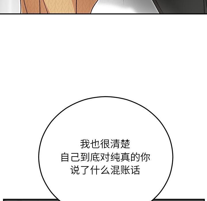 《婚姻束缚》漫画 第42話
