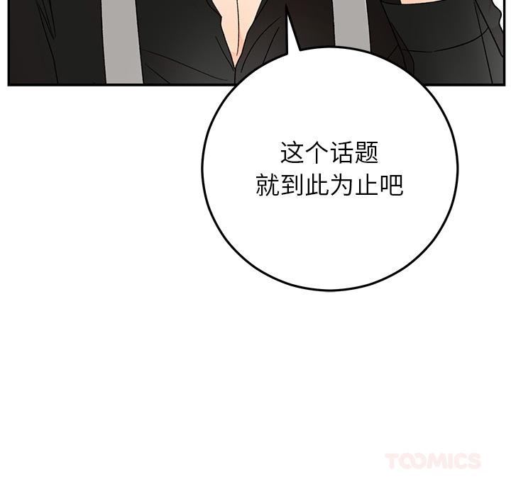 《婚姻束缚》漫画 第42話