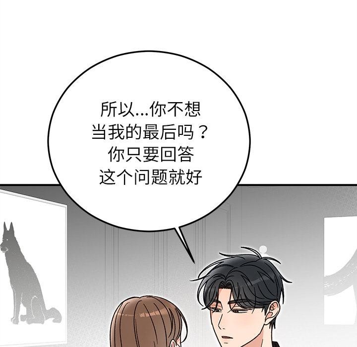 《婚姻束缚》漫画 第42話