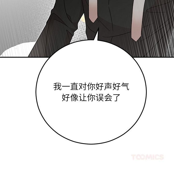 《婚姻束缚》漫画 第42話