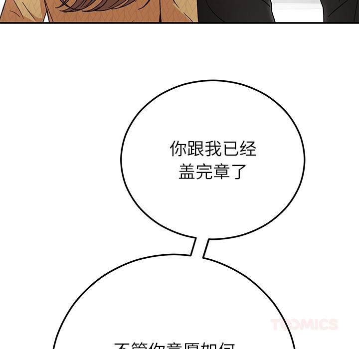 《婚姻束缚》漫画 第42話