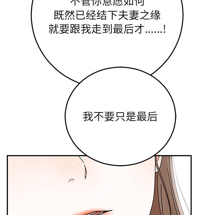 《婚姻束缚》漫画 第42話
