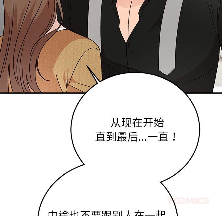 《婚姻束缚》漫画 第42話
