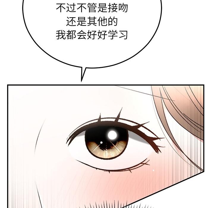 《婚姻束缚》漫画 第42話