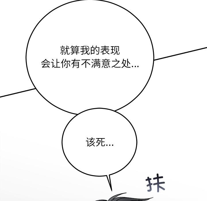 《婚姻束缚》漫画 第42話
