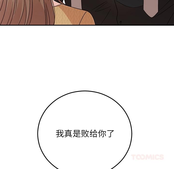 《婚姻束缚》漫画 第42話