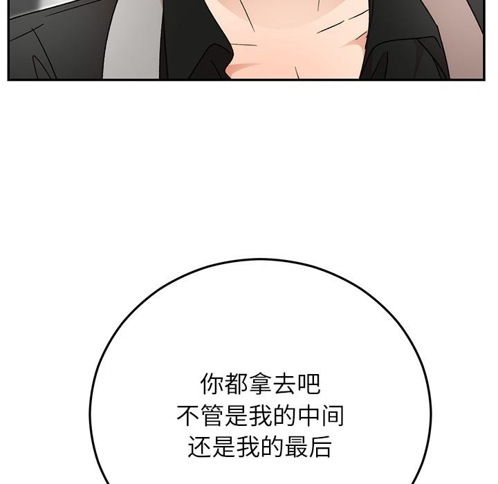 《婚姻束缚》漫画 第42話