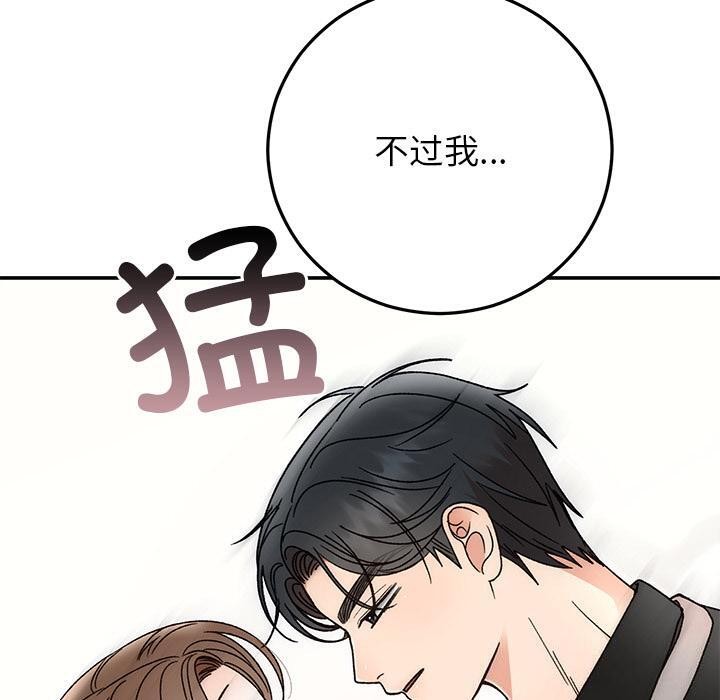 《婚姻束缚》漫画 第42話
